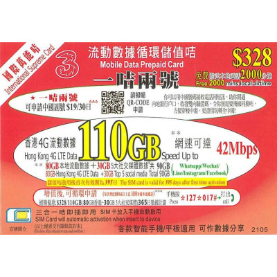 3HK 香港4G 395日80GB+30GB 5大社交媒體數據加2000分鐘 無限上網卡數據卡Sim卡電話咭data(2張不包順豐)